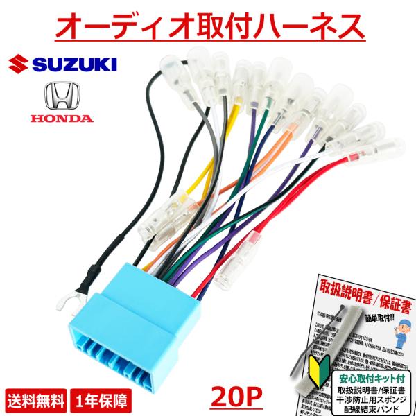 SUZUKI スズキ 用 エリオ(5ドア) グランドエスクード シボレークルーズ カーナビ カーオーディオ オーディオハーネス 20P 取り付け 配線 変換キッ