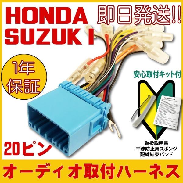 日産 NISSAN 三菱 MITSUBISHI マツダ MAZDA スズキSUZUKI 用 カーナビ カーオーディオ オーディオハーネス 20P  取り付け 配線 変換キット 1年保証