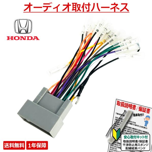 HONDA ホンダ 用 カーナビ オーディオハーネス フリード＋ フリードハイブリッド ライフ 24P 配線 変換キット 取り付け