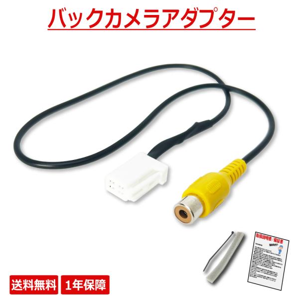 富士通（FUJITSU） イクリプス バックカメラアダプター AVN6606HD