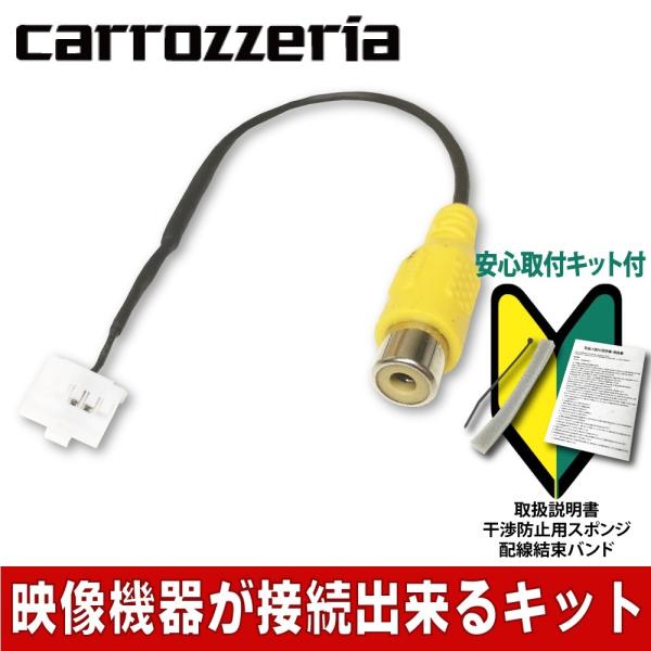 カロッツェリア 楽ナビ バックカメラアダプター AVIC-HRZ990 AVIC-HRZ900 AV...