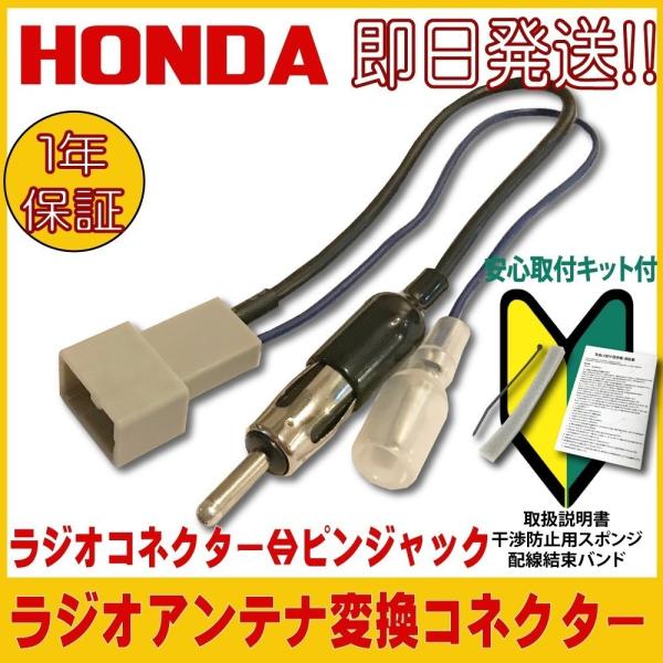 コネクタ・配線・リモコン・アンテナセット Amazon.co.jp: 【Gn681】 ラジオアンテナ変換 コネクター ホンダ