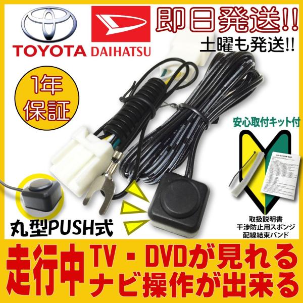 テレビキット トヨタ TOYOTA ダイハツ DAIHATSU 走行中テレビ ナビ操作ができる ヴェルファイア PRIUS プリウス エスティマ エスクァイア Esquire 純正ナビ /【Buyee】 テレビキット トヨタ TOYOTA ダイハツ DAIHATSU 走行中テレビ ナビ操作ができる ヴェルファイア PRIUS プリウス エスティマ エスクァイア Esquire 純正ナビ /【Buyee】