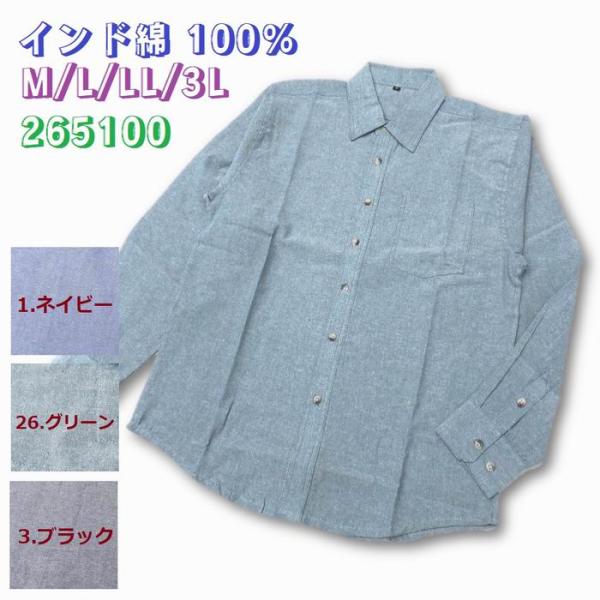 インド綿100% ダンガリー デニム シャツ メンズ 長袖 ワークシャツ M L LL 3L  ネイビー グリーン ブラック 265100