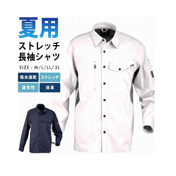 Forecast サマーソルジャー ストレッチ 長袖シャツ 夏用 メンズ 吸水速乾 消臭テープ 脇下メッシュ ベンチレーション 作業服 8762