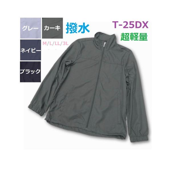 ウインドブレーカー メンズ 春夏 防風 撥水 超軽量 スタンド ジャケット 背裏メッシュ 柔らかくてしなやかなマイクロポリエステル糸 T-25DX