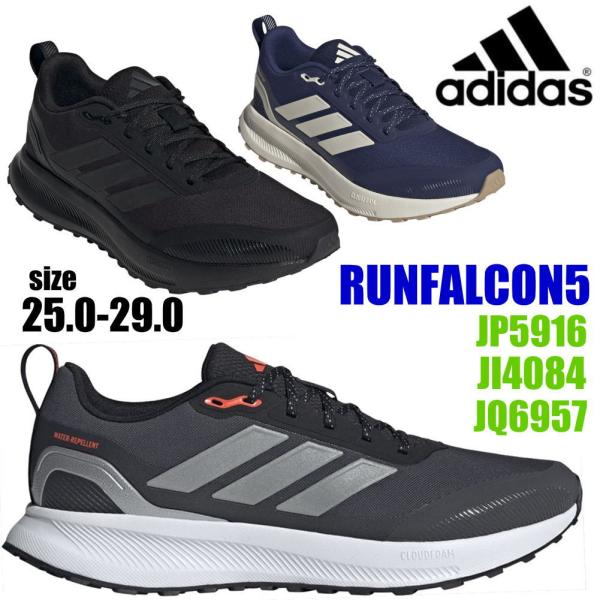 即納 adidas アディダス ランファルコン5TR RUNFALCON5TR  メンズ 運動靴 ランニングシューズ JI4084 JP5916 JQ6957