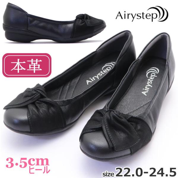 Airystep（エアリーステップ） 本革 パンプス バレエシューズ