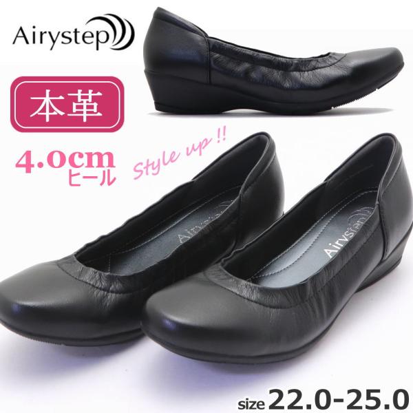 Airystep エアリーステップ 本革 パンプス バレエシューズ レディース  ウェッジソール カッター  幅広 3E 歩きやすい No.7558