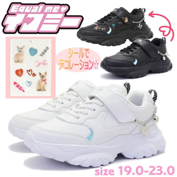 即納 キッズ ジュニア スニーカー シールでデコレーション 厚底 =Me イコールミー 子供靴 イコミー ガールズ 通学 No.3919