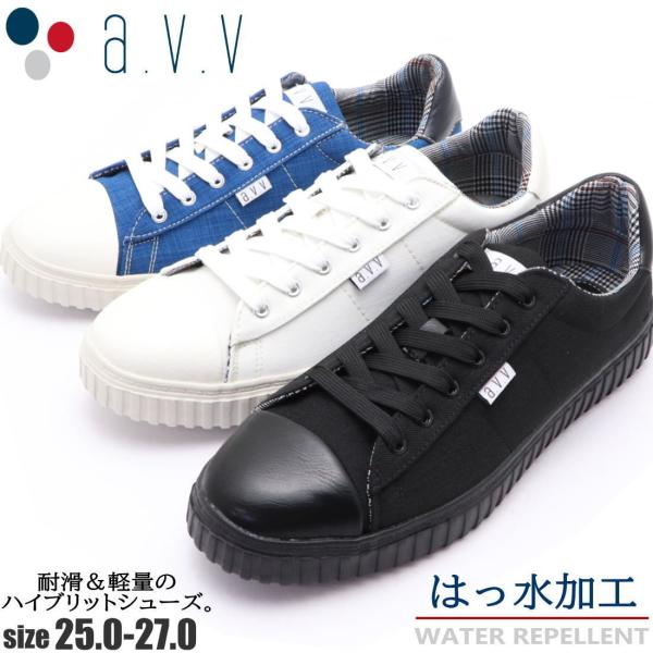 うーたん a.v.v 即納 アーヴェヴェ メンズ スニーカー 撥水 防滑 軽量 紐