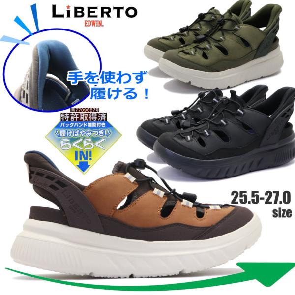手を使わず履ける メンズ サンダル リベルト エドウィン LIBERTO EDWIN