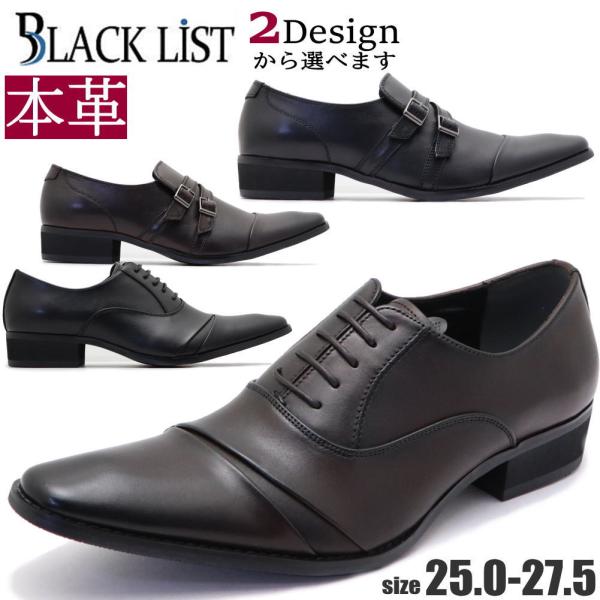 即納 マドラス社製 本革 ビジネスシューズ BLACK LIST ブラックリスト ストレートチップ Wベルト 紐 BC2606 BC2607 BLACKLIST（ブラックリスト） 即納 マドラス社製 本革 ビジネス
