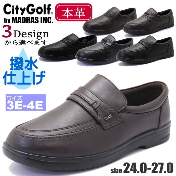 madras（マドラス） マドラス社製 本革 幅広 City Golf 撥水仕上げ