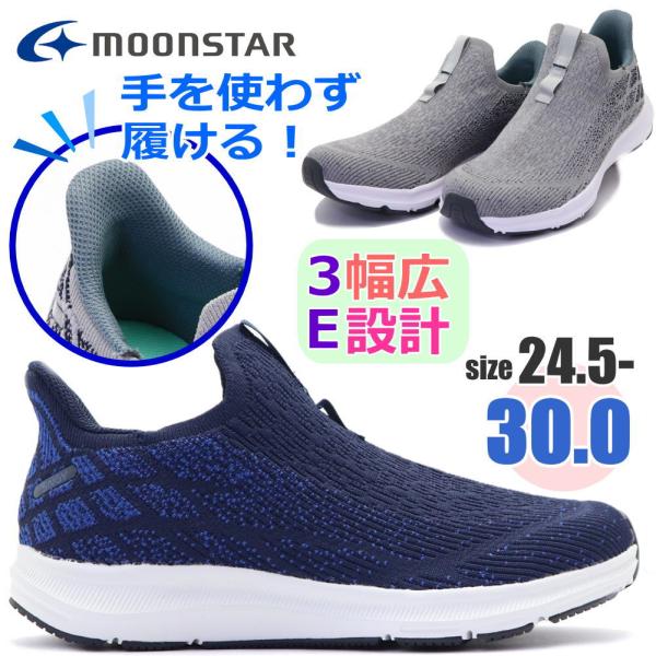 即納 手を使わず履ける ムーンスター 幅広 3E SNGY シナジー 幅広 スニーカー スリッポン ハンズフリー EZGO イージーゴー MOONSTAR M28