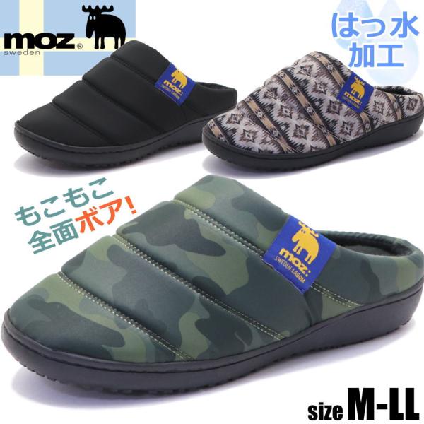 ■□　MOZ(モズ) 防寒サボサンダル　□■大人気MOZ(モズ)のサボサンダルです。中は全面ボアで寒い冬でも足元ぽかぽかです。片足250gの軽量設計もおすすめのポイント。撥水機能で少しの雨や雪なら大丈夫なこの冬オススメの１足です。【サイズ(...