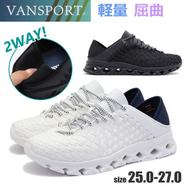 即納メンズ スニーカー かかとが踏める VANSPORT ヴァンスポーツ 2Way 軽量 通気 スニーカーサンダル キックバック スリッポン メッシュ No1835