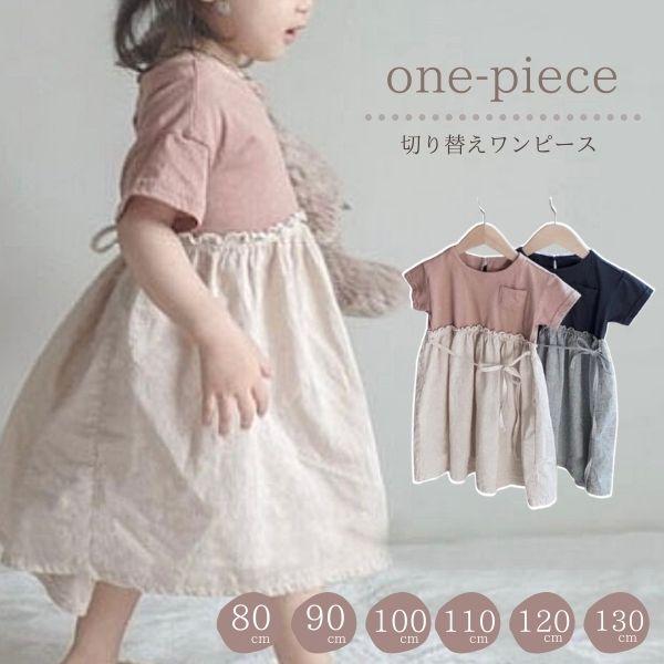 切り替え 半袖 ワンピース ワンピ 女の子 春 夏 秋 冬 子供 赤ちゃん キッズ ベビー こども 子ども Tシャツ 出産祝い 80 90 100 110 1 ピンク ネイビー Han Ki Onepi Lua Citron 通販 Yahoo ショッピング