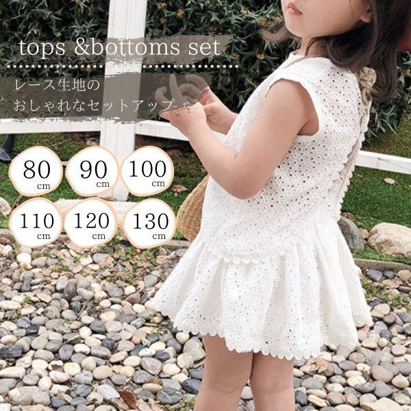 Sale セール レース トップス ノースリーブ ボトムス ２点 セット スカート 女の子 春 夏 秋 冬 子供 赤ちゃん 80 90 100 110 1 130 ベビー 子供服 Race Topsbo Set Lua Citron 通販 Yahoo ショッピング