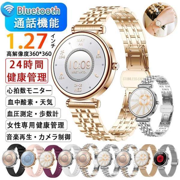 スマートウォッチ 女性 血圧測定 心拍数 血中酸素 睡眠検測 通話機能 着信通知 女性生理管理 音楽・カメラ制御 天気予報 長座注意 レディース 2026最新型