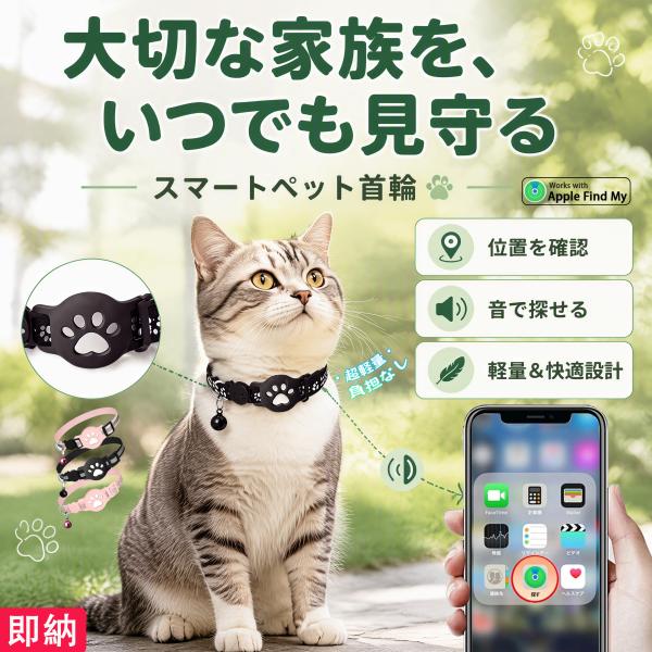 スマートタグ ペット追跡 迷子防止 脱走対策 位置確認 GPS 猫紛失防止 IOS【探す】iPhone対応 ネコ月額不要 追跡 キーホルダー 月額0円 軽量 コンパクト 防水
