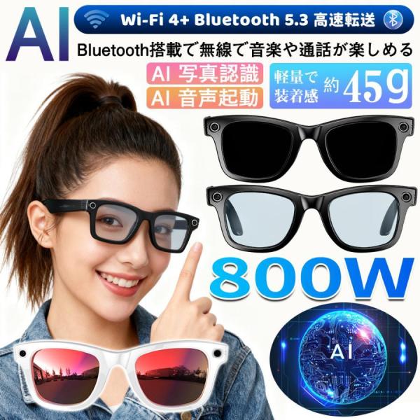 W610 スマートメガネ AIスマートグラス AI通訳ガラス 800万画素カメラ EIS防振撮影 Bluetooth通話 音楽再生 視力・聴力保護機能搭載 翻訳機能付き 音声操作
