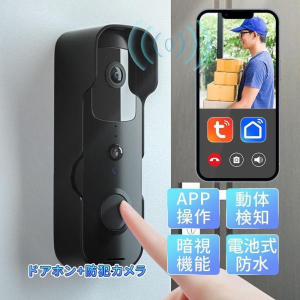 インターホン カメラ付き ドアホン 防犯カメラ 防水 WIFI遠隔監視インターフォン ワイヤレス ワイヤレスチャイム 取り付け 自分で 玄関インターホン