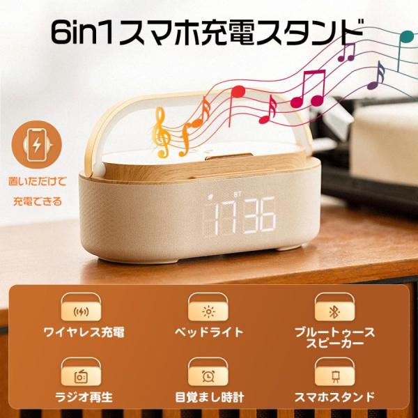 ブルートゥース スピーカー ワイヤレス充電器 目覚まし時計 ナイトライト 機能搭載 目覚まし時計/FMラジオ/ナイトライト  1800mAhリチウム電池 持ち運び