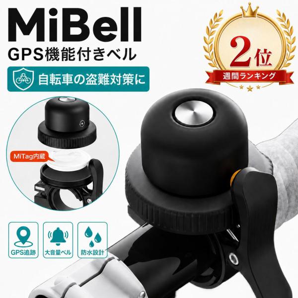 gps 自転車ベル iphone対応 Android対応 子供 GPS内蔵ベル 追跡 紛失防止 GPSトラッカー 盗難防止対策 ベル自転車ホルダー 忘れ物防止 位置情報 スマートタグ