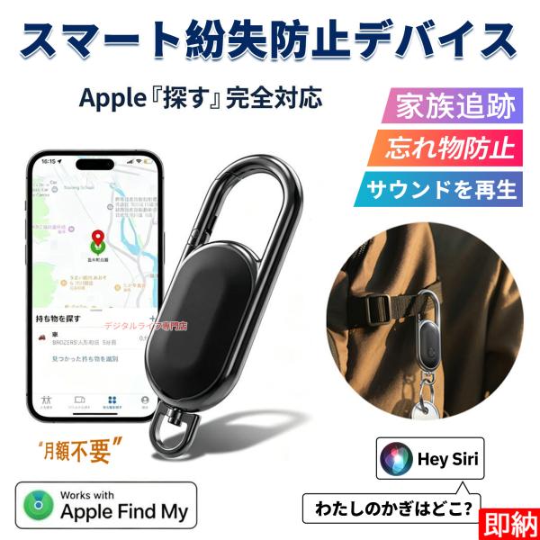 GPS発信機 gpsタグ バレない 紛失防止タグ スマートタグ キーホルダー 子供 gps発信機 財布忘れ物防止 軽量便利 耐摩耗性 追跡 リアルタイム 浮気調査 グッズ 鍵