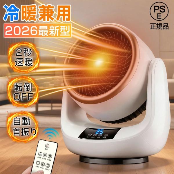 セラミックヒーター 冷暖兼用 速暖 省エネ 小型 ヒーター サーキュレーター 首振り 扇風機 衣類乾燥 コンパクト 軽量 暖房 足元ヒーター 脱衣所 暖房器具 2026
