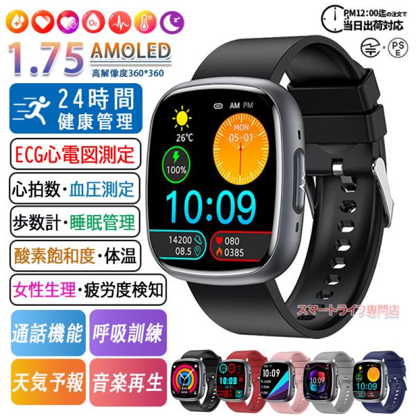 スマートウォッチ 日本製センサー 通話機能 ECG心電図 血中脂質 尿酸 血圧測定 AI診断 皮膚温 高精度心拍数  睡眠監視 着信通知 24時間健康管理 SOS機能