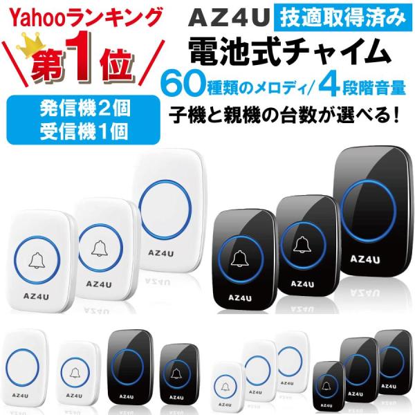 インターホン ドアホン ワイヤレスチャイム 技適取得済 発信機2個 チャイム ワイヤレス 玄関 ドアベル 防水  呼び鈴 ベル センサー 介護 無線 防水