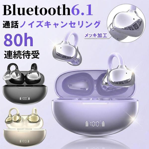 イヤホン ワイヤレスイヤホン Bluetooth 5.4 耳を塞がない 完全ワイヤレスイヤホン ノイズキャンセリング  イヤフォン ブルートゥースイヤホン 超極小