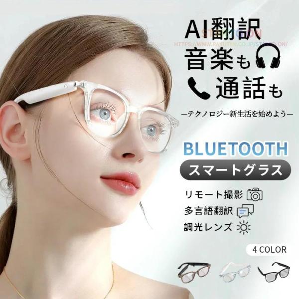 スマートグラス メガネ型イヤホン 偏光サングラス UVカット 防水 Bluetooth AIメガネ AI翻訳 ワイヤレス 自動ペアリング マイク内蔵 音楽再生 骨伝導 高音質