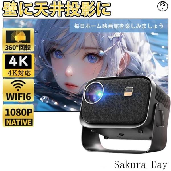 プロジェクター 小型 家庭用 軽量 4K対応 天井投影 WiFi Bluetooth スマホ コンパクト モバイル電動フォーカス 高輝度 超高清 HiFiスピーカー