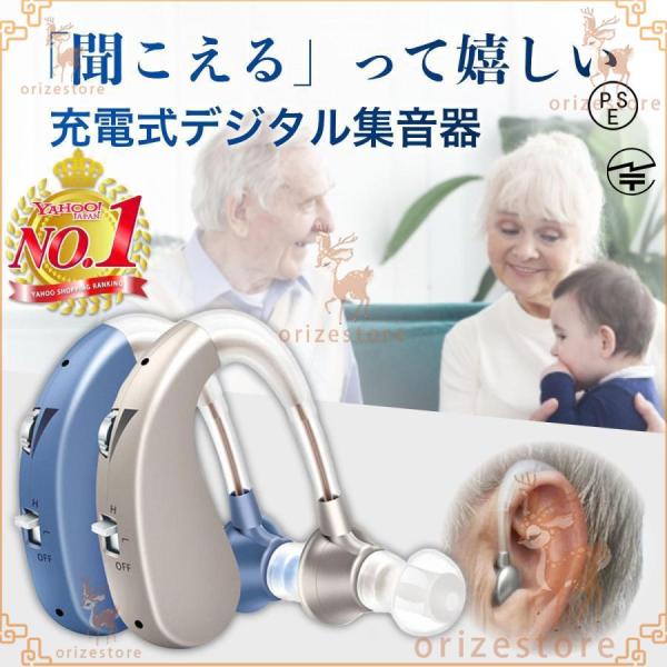 補聴器 耳掛け型集音器 左右両用 音量調節 高齢者 ハウリング抑制 簡単操作 USB充電式 2種類モード デジタル 軽量で使いやすい設計 母の日 父の日 敬老の日