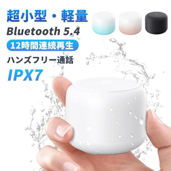 スピーカー Bluetooth 2026新型 軽量型 大音量 IPX7防水 コンパクト マイク内蔵 ハンズフリー通話 ポータブルブルートゥース 片手サイズ