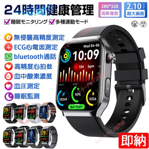 スマートウォッチ 通話機能 ECG心電図 血中脂質 尿酸 血圧 心拍数 血中酸素 体温 日本製センサー 父の日