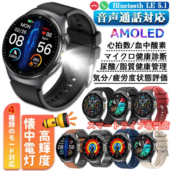スマートウォッチ 日本製センサー 血圧 ECG心電図 体脂肪BMI測定 ストレス 心拍数通話機能 血中酸素 尿酸 24時間連続動監測 懐中電灯 天気 メッセージ
