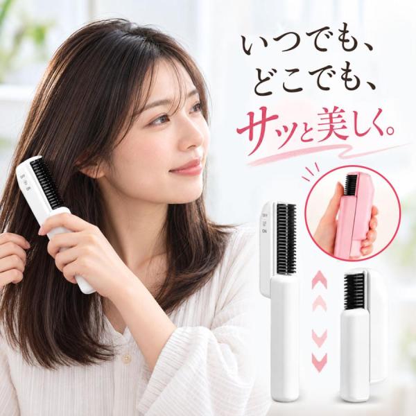 コードレス ヘアアイロン ストレートブラシ 充電式 ヘアブラシ型アイロン ミニ コンパクト 持ち運び くし型 ストレートアイロン ヘアスタイリング