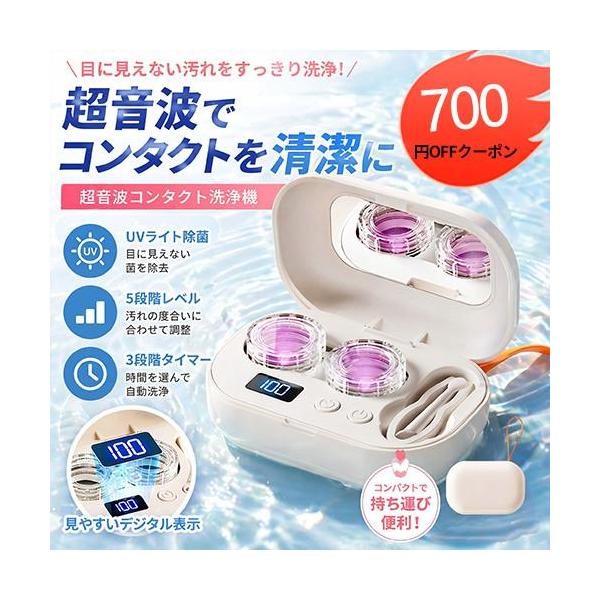 コンタクト洗浄機 コンタクトレンズ 超音波洗浄機 コンタクトレンズ用 洗浄器 軽量 洗浄ケース ミラー付き 超音波コンタクト レンズ洗浄機