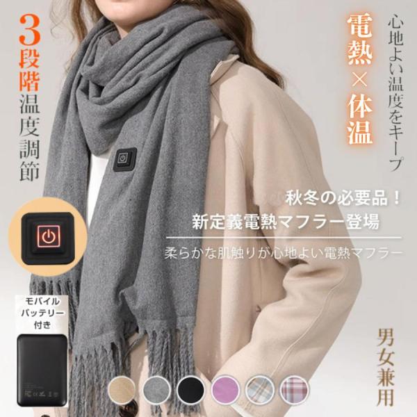 ヒーターマフラー マフラー メンズ レディース  電熱マフラー ストール  電気 熱 暖かい 保温 防寒グッズ 通勤 通学
