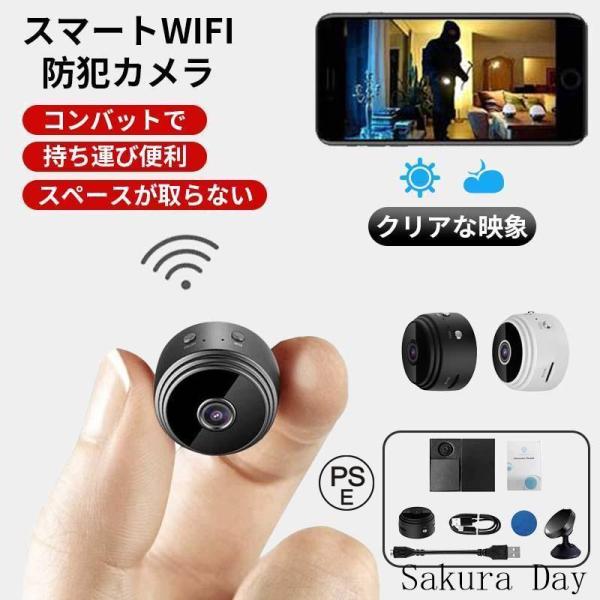 防犯カメラ 小型 監視カメラ WiFiが必要 1080P高画質 150広角リアルタイム 遠隔確認 MINI 工事不要 室内 屋内用 家庭用