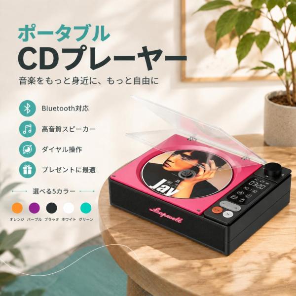 CDプレーヤー ポータブル Bluetooth 家庭用 ダイヤル操作 高音質 誕生日プレゼント 卓上 デスクトップ CD プレーヤー 語学学習 リラックス用 2026