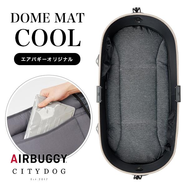 【エアバギー ドーム マット クール  / AIRBUGGY DOME MAT COOL 】DOMEコットの底板にピッタリフィットする冷感マットです。表生地は触れるとひんやりとする接触冷感生地を使用。裏面には保冷効果のある内生地を使ったポケ...