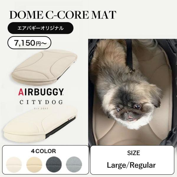 【エアバギー ドーム3 シーコアマット  / AIRBUGGY DOME3 C-CORE MAT 】高反発で衝撃を吸収！エアバギー フォー ペット DOME3専用 シーコアマット【サイズ】レギュラー：縦48×横28×厚さ5 cmラージ：縦6...