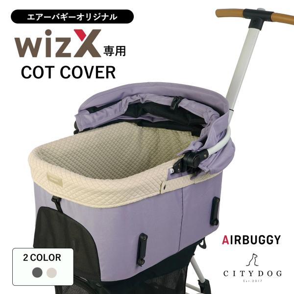 【エアバギー ウィズエックス コットカバー  / AIRBUGGY WIZ X 専用COT COVER 】通年使えるコットン素材。[検索用]CITYDOG CITY DOG citydog city dog シティドッグ シティ ドッグ シ...