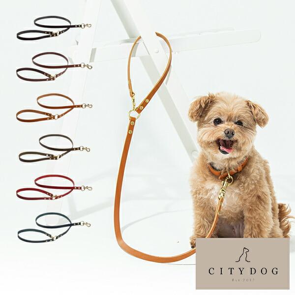 CITYDOG（シティドッグ） リード 犬 本革 牛革 革 おしゃれ 犬用 中型