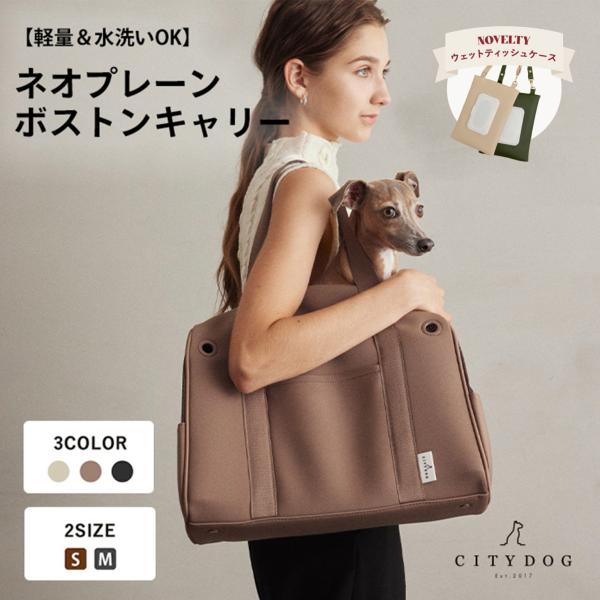 【 ネオプレーンボストンキャリー / NEOPRENE BOSTON CARRY 】丸みのあるシルエットと柔らかな素材感・色合いで愛犬とお洒落にお出かけをお楽しみ頂けます。内側にはメッシュの大きなポケット、側面両サイドにも収納を取り入れまし...